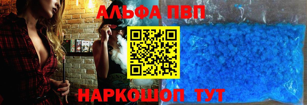 Alpha PVP Соль Борзя