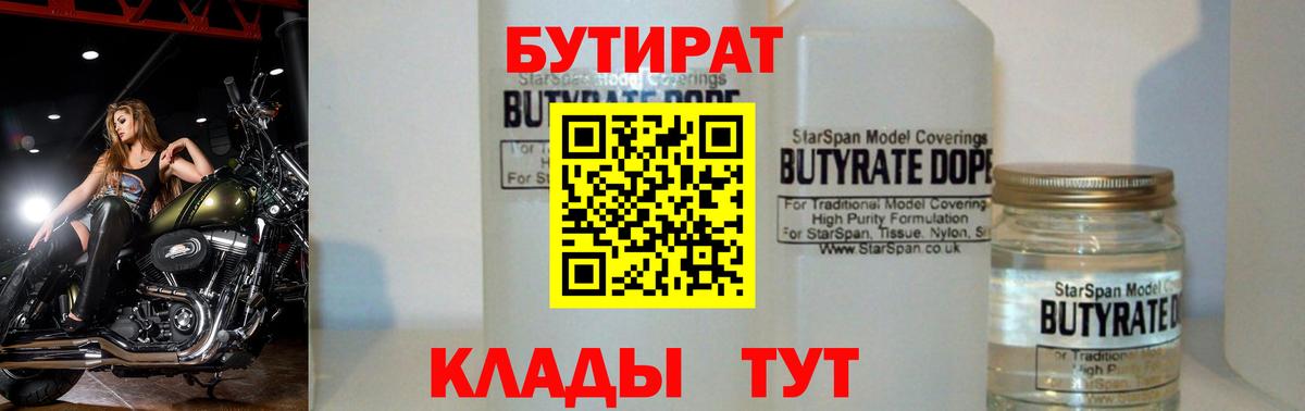 Борзя  Бутират BDO 33%  Вход с VPN 