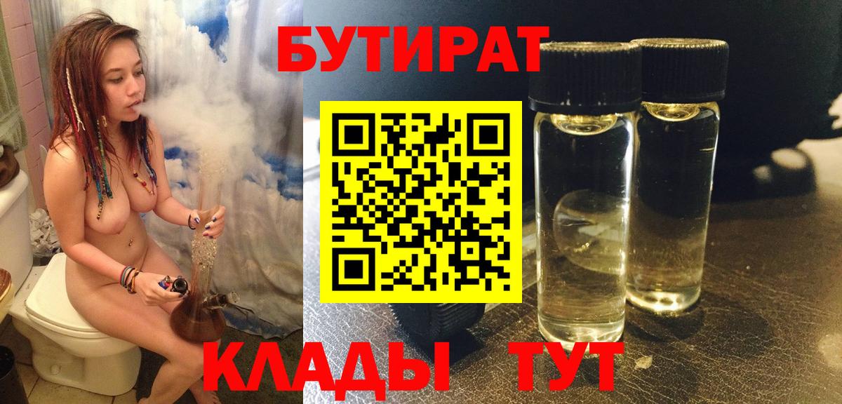 БУТИРАТ 99% Борзя