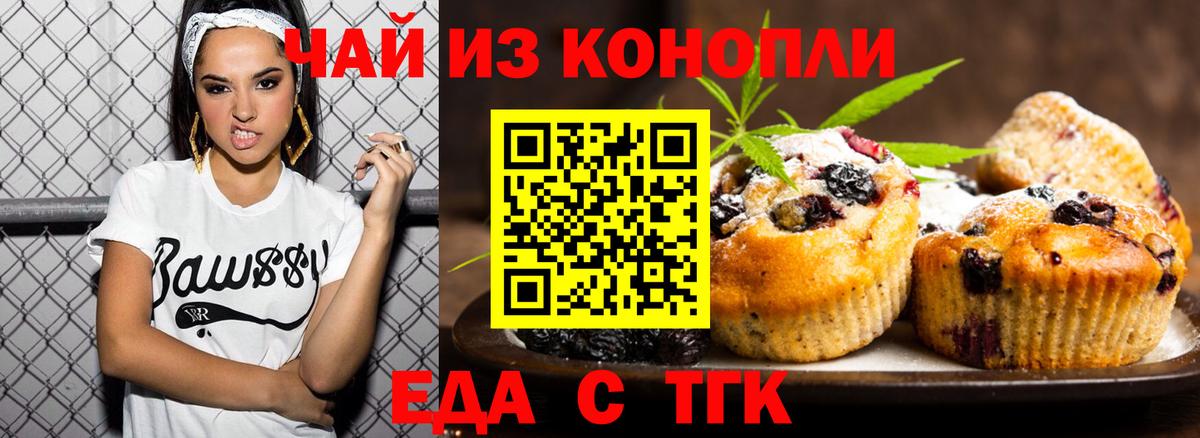 Печенье с ТГК конопля Борзя
