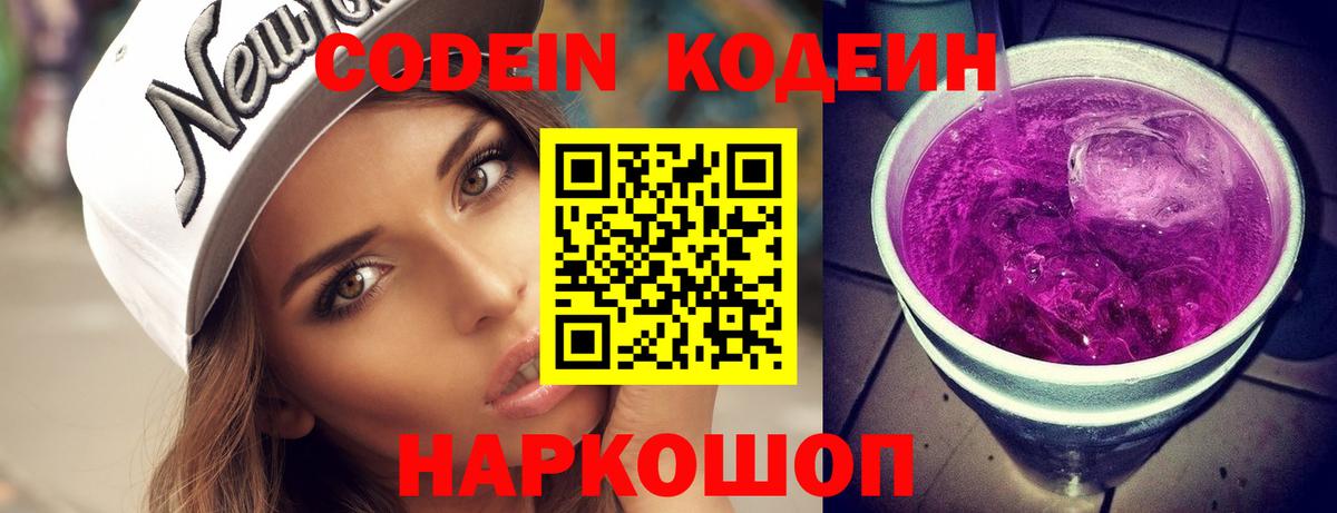 Кодеиновый сироп Lean напиток Lean (лин) Борзя