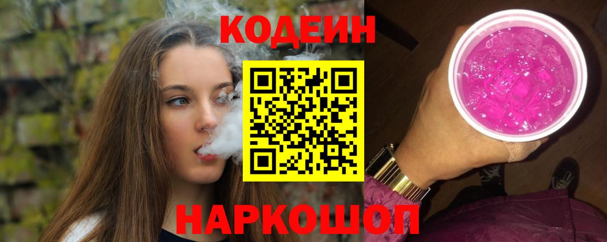 Codein напиток Lean (лин)  Кодеиновый сироп Lean напиток Lean (лин)  Вход с VPN  Борзя 