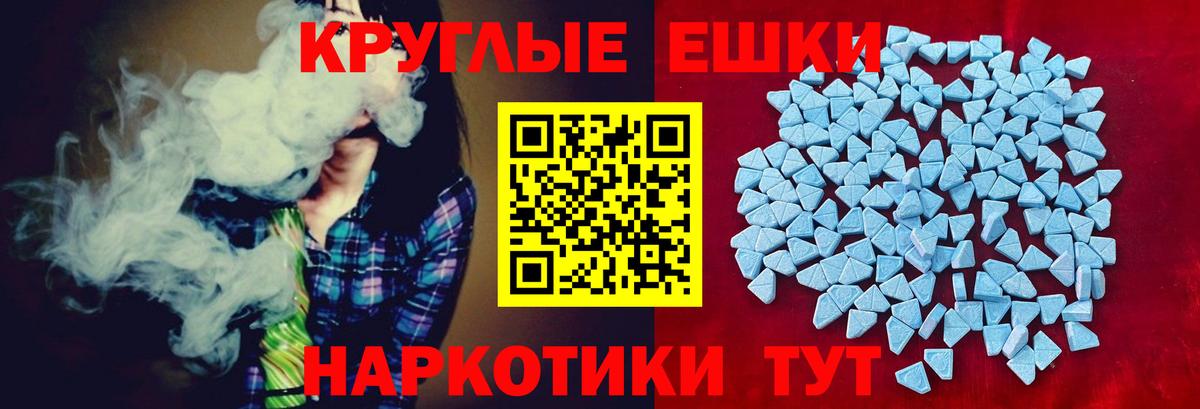 ЭКСТАЗИ круглые Борзя