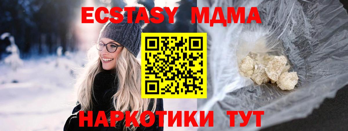МДМА кристаллы  Вход с VPN  Борзя  MDMA кристаллы 