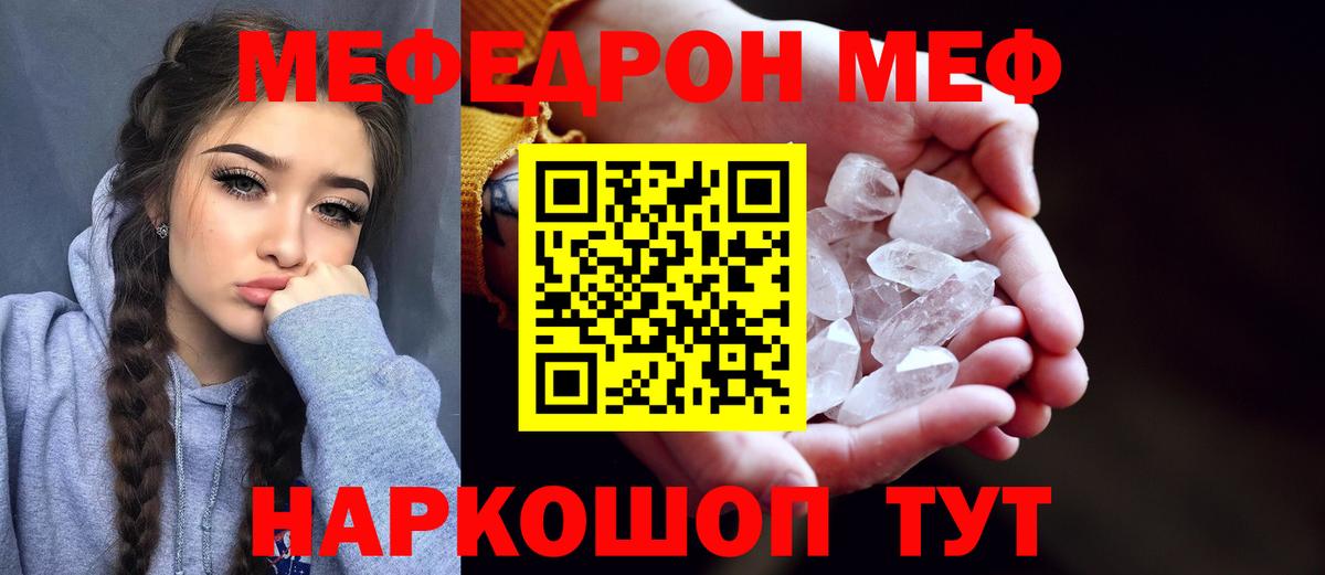 МЯУ-МЯУ  Вход с VPN  МЕФ мука  Борзя  Меф мяу мяу 