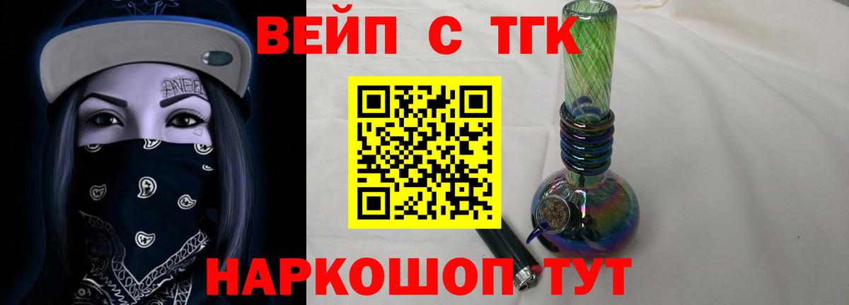 Дистиллят ТГК вейп  Дистиллят ТГК THC oil  купить наркотик  Вход с VPN  Борзя 
